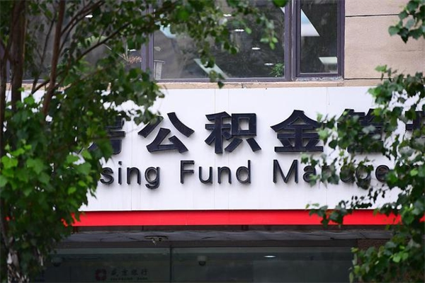 天门广州住房公积金代办提取（广州住房公积金提取材料）